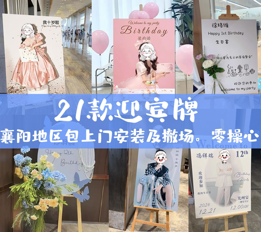 ‌怡柠派对策划2026中秋国庆迎宾牌活动样式合集——满月宴、周岁宴、12岁生日宴、生日派对、寿宴、求婚订婚宴、婚礼、商务活动专属定制，39.9/59.9元打造完美迎宾体验！