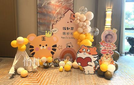 可爱小老虎王冠爱心虎宝宝满月宴100天宴周岁宴3岁宴12岁宴生日场景布置生日宴布置