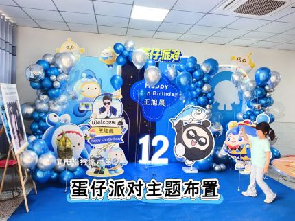 宝蓝色蛋仔派对男孩12岁生日派对场景