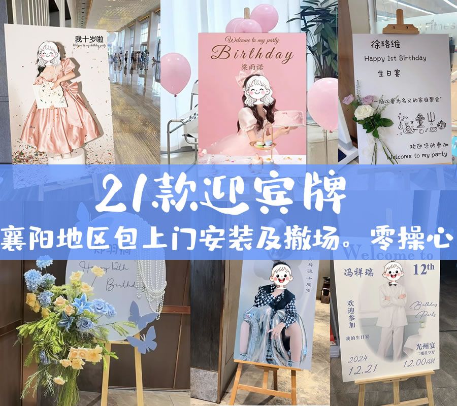 ‌怡柠派对策划2026中秋国庆迎宾牌活动样式合集——满月宴、周岁宴、12岁生日宴、生日派对、寿宴、求婚订婚宴、婚礼、商务活动专属定制，39.9/59.9元打造完美迎宾体验！